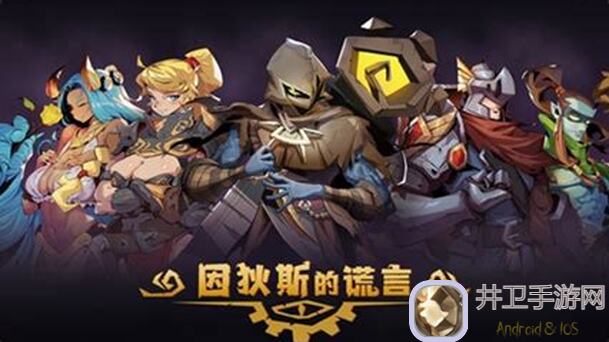 因狄斯的谎言全随从攻略大揭秘！搞懂意图和技能，升级999%通关率不再是梦！