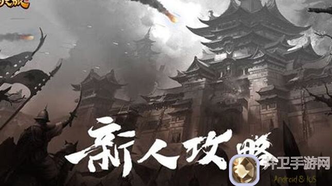 三国之旅打卡攻略全解析！快速升级技巧，解锁英雄秘籍，新手必看~