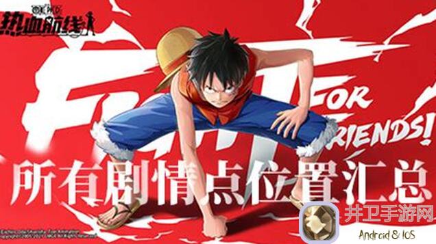 航海王热血航线微克技巧快速上手！简洁版攻略教你冲破难关，别再跟风花大价钱，官方dog都比你们强！