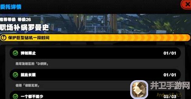 绝区零职场补锅罗曼史任务全攻略大揭秘