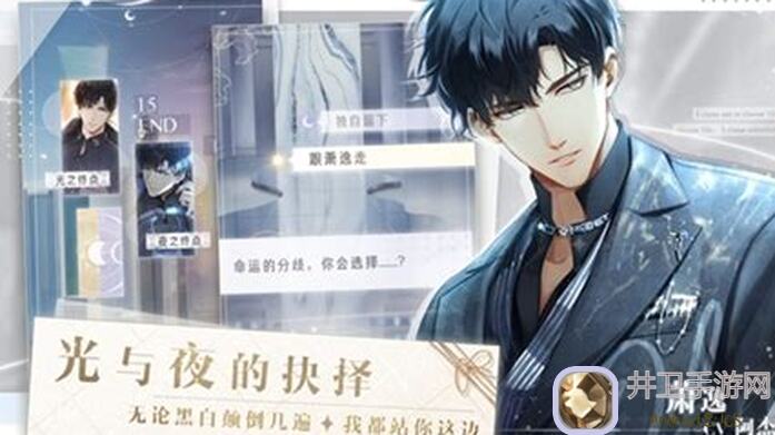 光与夜之恋日常攻略分享，带你轻松解锁光与影的浪漫之旅，快来收藏吧！